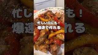 超簡単に作れる！忙しい日にもオススメ✨鶏もも肉のナンプラー炒め #ころころず #料理 #簡単レシピ#鶏もも肉 #ナンプラー