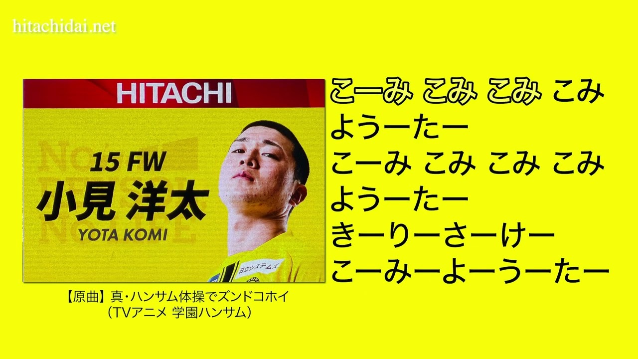 【柏レイソル】 選手応援歌 小見洋太