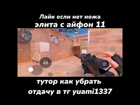 ⚡️СИЛЬНЕЙШИЙ С АЙФОН 11?!🔥#yuami#standoff2