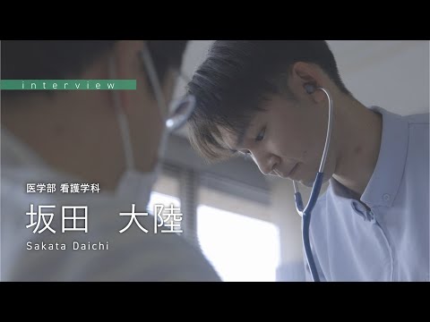 学校教育課程 ［在学生インタビュー2024］佐賀大学 医学部 看護学科