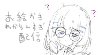 朝活お絵かき配信じゃーい！