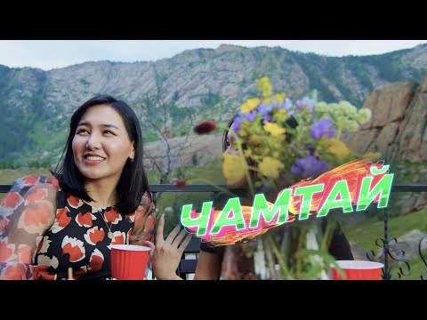 Lil Thug E - Chamtai ft. Ideree (Official Music Video)