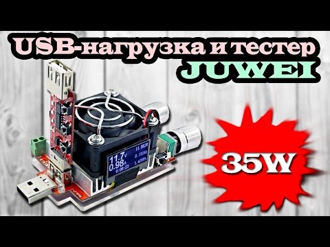 Мощная USB-нагрузка и USB-тестер JUWEI JW-D2LCDS-35W (J7-f) + триггер QC3.0. Aliexpress