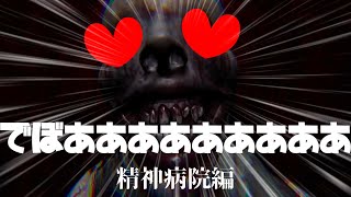 【4人実況】ドキッ！男だらけで壁ドン事件【DEVOUR】
