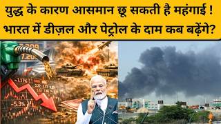 अमेरिका पस्त, चीन बेबस, फिर भी भारत ने कसी कमर, पेट्रोल-डीजल पर चौंकाने वाली रिपोर्ट...