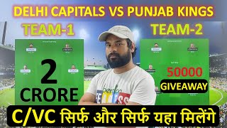 DC vs PBKS  team prediction || DC vs PBKS ||  team of today match | Delhi Vs Punjab