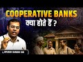 Cooperative Banks क्या होते हैं By Ayussh Sanghi Sir The Study IAS Concepts