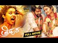 Tripura Telugu Horror Thriller Full Movie Naveen Chandra Swathi Reddy Movie Ticket