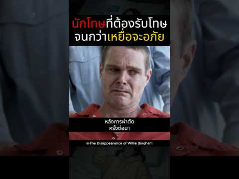 นักโทษที่ต้องรับโทษจนกว่าเหยื่อจะอภัย