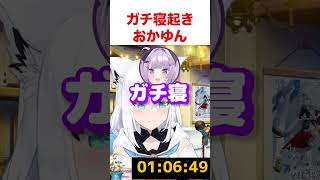 ガチ寝起きおかゆん【ホロライブ】#shorts