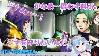 #13 GNOSIA【SF人狼ゲーム】