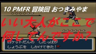 実況 10 冒険回 ポケモンファイアレッド 【めざせ！ポケモンブリーダー】