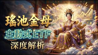 主動式ETF的崛起時代：00981A 明星經理人陳釧瑤打敗大盤、擊敗恩師，主動選股價值全面證明