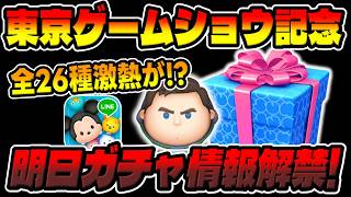 【ツムツム】ヤバいのが来るかもしれん!!!!