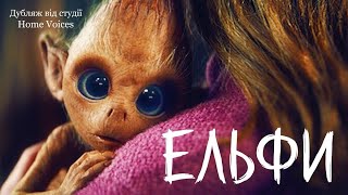 Ельфи -  6 серія  -  Netflix - Nisser 2021/ Elves 2021