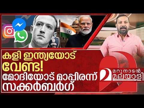 മോദിയോട് മാപ്പിരന്ന് സക്കർബർഗ് I Meta apologises to India for restricting PM Modi's post