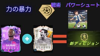 パワーシュート6人打てれば勝てるだろ　FC24