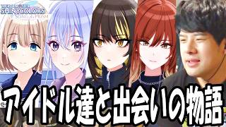 【シャニソン】ゆゆうたと見る「鈴木羽那」「緋田美琴」「斑鳩ルカ」「芹沢あさひ」のエピソードゼロ【2026/08/02】