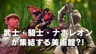 【フィレンツェ穴場観光】スティッベルト美術館完全ガイド | 甲冑・日本刀・幻想庭園がすごい！