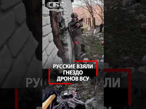 Реальный штурм логова ВСУ с камеры бойца! Какие трофеи русские нашли внутри?