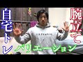 自宅で大胸筋トレーニング!超初級〜超上級編!