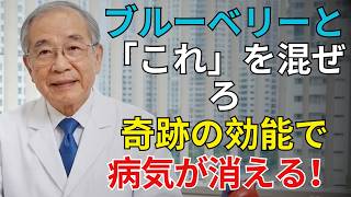 🫐高齢者の健康｜ブルーベリーと最強の食べ合わせBEST5！腸・脳・免疫をサポートする食べ方