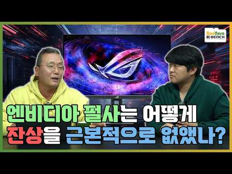 엔비디아 지싱크 펄사(Pulsar)는 어떻게 잔상을 근본적으로 없애는가? 펄사 지원 모니터 ASUS ROG Strix Pulsar XG27AQNGV