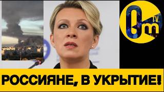 НА РОССИИ ТРЕВОЖНО!