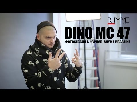 Фотосессия Dino MC47 для RHYME Magazine | RHYMEMAG.COM