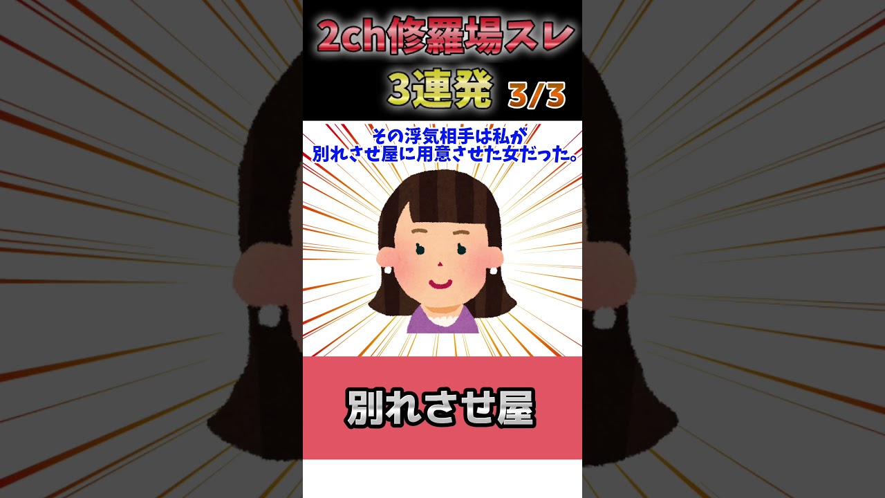 【2ch修羅場スレ】トメの豹変／俺試されてる？／別れさせ屋【2chショート】#Shorts