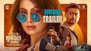 Shubhchintak - Official Trailer | Swapnil J, Manasi P, Viraf P, Deep V, | New Gujarati Film | 30 May