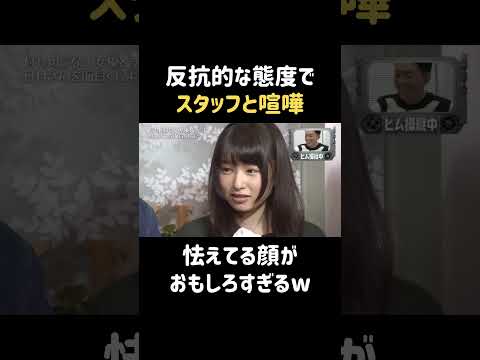 空気が悪すぎるw #桜井日奈子 #バナナマン #日村勇紀 #shorts