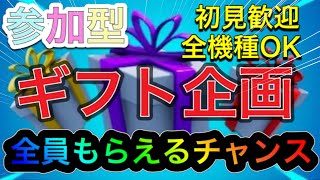 【フォートナイト】2021/9/8【参加型】【ギフト企画】【ビクロイ】【デュオ】【アリーナ】