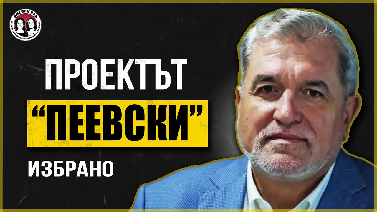 Дневен ред: Последната роля на Доган. Интервю с Касим Дал