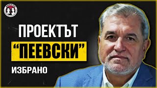 Дневен ред: Последната роля на Доган. Интервю с Касим Дал