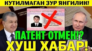 МАНА ЯНГИЛИК РОССИЯДА МИГРАНТЛАРГА ПАТЕНТ ОТМЕН БУЛАДИМИ ТАРКАТИНГ...