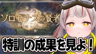 【#グラブル】【#ソロモナス】ソロモナスやんぞ！！！【初見さん歓迎！】 #vtuber