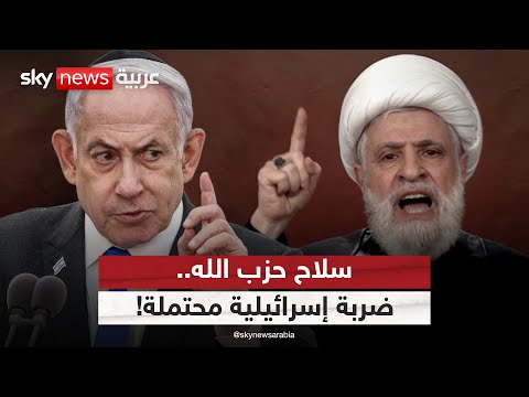 فيديو | خطة سرية لنزع سلاح حزب الله.. وضربة إسرائيلية محتملة! | #التاسعة
