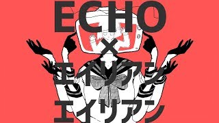 【映像化】ECHO×エイリアンエイリアン【Mashup】