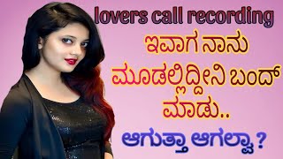 lovers call recording Kannada @NaturalEntertainer