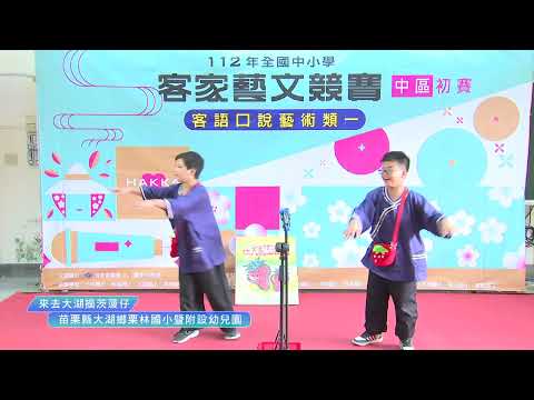 112年客語口說藝術 來去大湖摘刺波的圖片影音連結