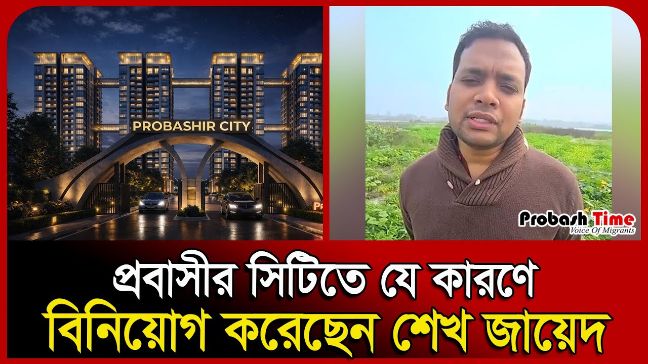 Probashir Kotha Condominium-1 – Probashir City