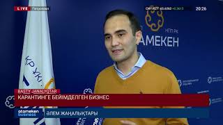 КАРАНТИНГЕ БЕЙІМДЕЛГЕН БИЗНЕС