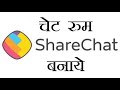 Sherchet में चेट रूम केसे बनाए और चलाए