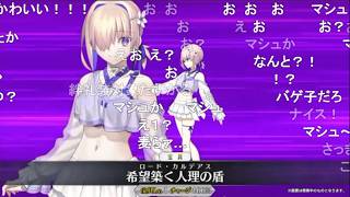 【FGO】水着マシュ(パラディーン)　宝具演出&石谷春貴さんの反応(反応コメント付き)