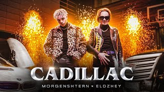 Моргенштерн, Элджей - Cadillac