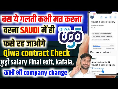 How to check Qiwa contract| Qiwa check karne ka aasan tarika | Qiwa contract check 2024 salary