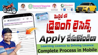 Driving Licence Apply Online Telangana | How to Apply Driving License Online in Telugu in Mobile