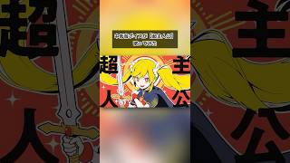 - 中低音歌い手が【超主人公】歌ってみた #新人歌い手 #ピノキオピー #ボカロ #vocaloid #cover
