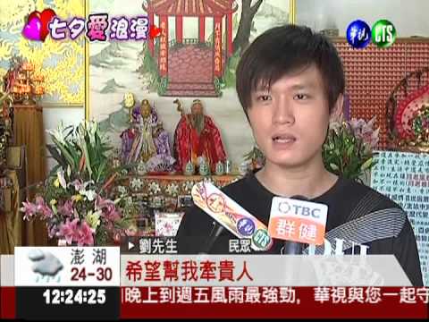 全台唯一月老婆 擲筊"請回家"!